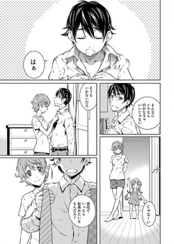 hiai mousou2（被愛妄想2 page 7