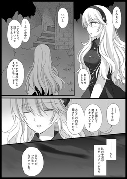 [riona-angel/] More Barbarian than Heaven - Part 1(Fire Emblem: fates) page 5