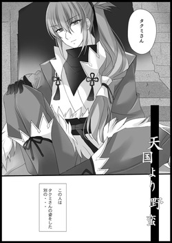 [riona-angel/] More Barbarian than Heaven - Part 1(Fire Emblem: fates) page 6