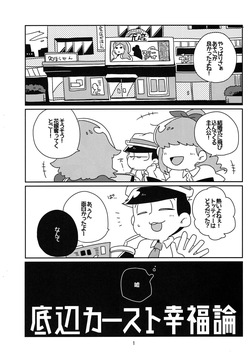 (roku) Kaasuto teihen koufuku ron - osomatsu dj page 2