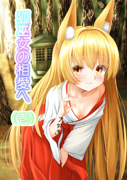 [Usotsuki F(x) = Manurii (F)] Kitsune Miko no Souai e Ichi page 1