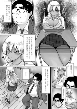 [一億万軒茶屋 (敗北)] オタクに優しいビッチギャルはちんぽがデカいオタクにはもっと優しい page 10
