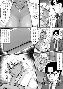 [一億万軒茶屋 (敗北)] オタクに優しいビッチギャルはちんぽがデカいオタクにはもっと優しい page 4