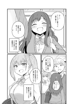 [恋紙屋]幼馴染は繋がりたい page 3