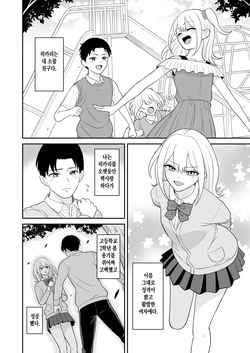 [Turn N] 여자친구의 여동생과 역NTR-내가먼저좋아했는데 page 2