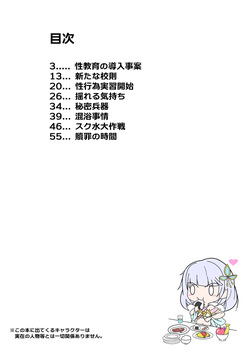 [Nekotoraya (Neko Totora)] Seikoui Zissyuu No Aru Gakuen Seikatu -Zenpen- (Shironeko Project) page 2
