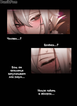 [Horori] Teyvat Gravure №7 / Глубокий Тейват [Russian] (translate by: Danik_Fom) page 3