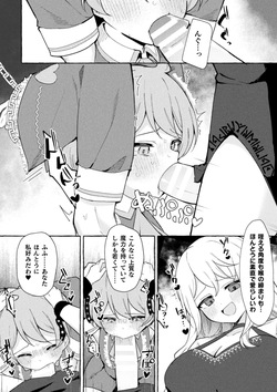 [Anthology] 2D Comic Magazine Futanari Onee-san ga Namaiki Mesugaki-chan o Wakarasechaimasu Vol. 2 + DLsite Gentei Tokuten page 10