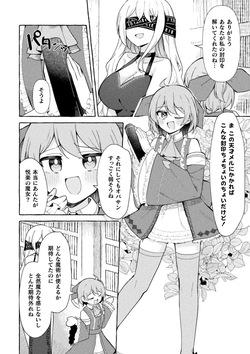 [Anthology] 2D Comic Magazine Futanari Onee-san ga Namaiki Mesugaki-chan o Wakarasechaimasu Vol. 2 + DLsite Gentei Tokuten page 4