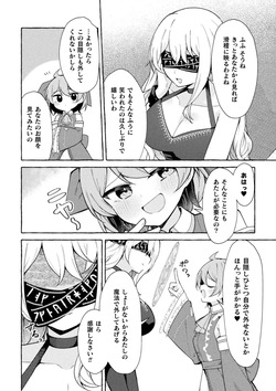 [Anthology] 2D Comic Magazine Futanari Onee-san ga Namaiki Mesugaki-chan o Wakarasechaimasu Vol. 2 + DLsite Gentei Tokuten page 5