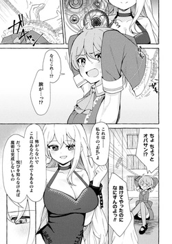[Anthology] 2D Comic Magazine Futanari Onee-san ga Namaiki Mesugaki-chan o Wakarasechaimasu Vol. 2 + DLsite Gentei Tokuten page 7