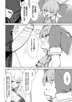 [Anthology] 2D Comic Magazine Futanari Onee-san ga Namaiki Mesugaki-chan o Wakarasechaimasu Vol. 2 + DLsite Gentei Tokuten page 8