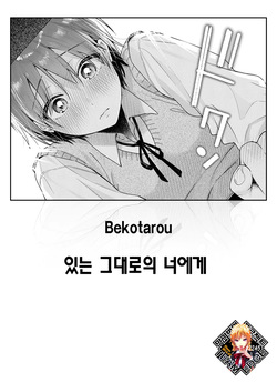 [Bekotarou] Arinomama o Kimi e | 있는 그대로의 너에게 (COMIC Kairakuten BEAST 2025-11) [Korean] [Team Edge] [Decensored] page 1