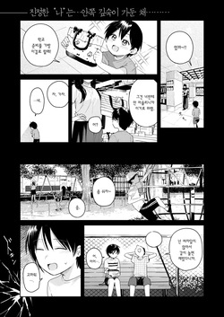 [Bekotarou] Arinomama o Kimi e | 있는 그대로의 너에게 (COMIC Kairakuten BEAST 2025-11) [Korean] [Team Edge] [Decensored] page 2