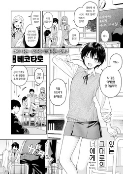 [Bekotarou] Arinomama o Kimi e | 있는 그대로의 너에게 (COMIC Kairakuten BEAST 2025-11) [Korean] [Team Edge] [Decensored] page 3