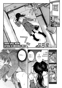 [Doji Ro] InCha Doushi no Tsukiau Chokuzen ga Ichiban Eroiyo ne #2 | 아싸끼리 사귀기 직전이 제일 야하다 #2 (COMIC Kairakuten 2025-07) [Korean] [Team Edge] [Decensored] page 2