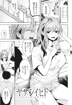[Asano Yomichi] Yasashii Hito page 4