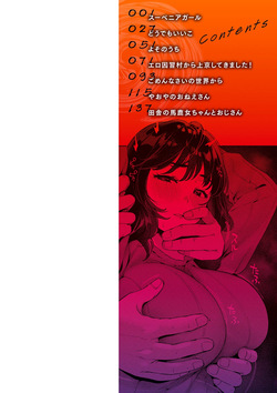 [アサオミ志群] ハレのち猥褻【デジタル版限定おまけ付き】 page 2