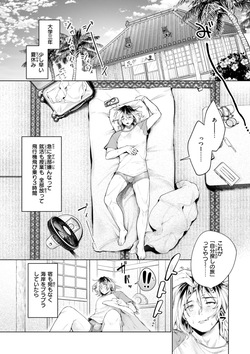 [アサオミ志群] ハレのち猥褻【デジタル版限定おまけ付き】 page 3