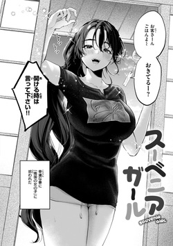 [アサオミ志群] ハレのち猥褻【デジタル版限定おまけ付き】 page 4
