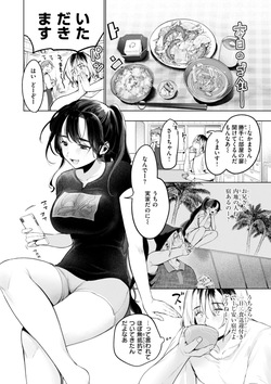 [アサオミ志群] ハレのち猥褻【デジタル版限定おまけ付き】 page 5