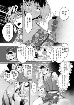 [アサオミ志群] ハレのち猥褻【デジタル版限定おまけ付き】 page 9