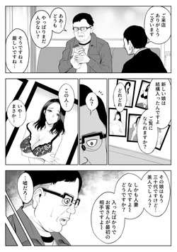[有機リンゴ] 母娘NTRフーゾク 1巻 page 3