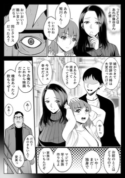 [有機リンゴ] 母娘NTRフーゾク 1巻 page 5