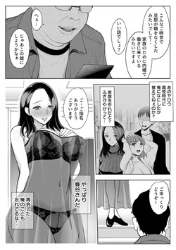 [有機リンゴ] 母娘NTRフーゾク 1巻 page 6