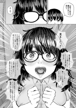 [丁髷帝国]オタク友達と付き合えたのにチャラ男に寝取られた話 page 3