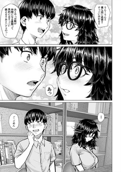 [丁髷帝国]オタク友達と付き合えたのにチャラ男に寝取られた話 page 4