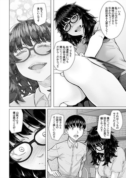 [丁髷帝国]オタク友達と付き合えたのにチャラ男に寝取られた話 page 5