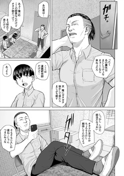 [丁髷帝国]オタク友達と付き合えたのにチャラ男に寝取られた話 page 6
