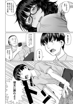[丁髷帝国]オタク友達と付き合えたのにチャラ男に寝取られた話 page 7