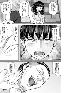 [丁髷帝国]オタク友達と付き合えたのにチャラ男に寝取られた話 page 8