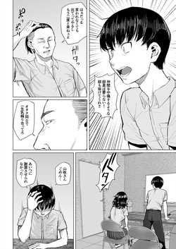 [丁髷帝国]オタク友達と付き合えたのにチャラ男に寝取られた話 page 9