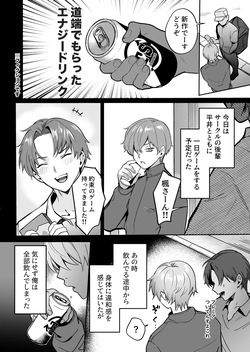 [Mondoryuutsu (Domon)] TS Drink de Nyotaika Shita Ore ga Kouhai ni Manko Kashite Mita [Digital] page 3
