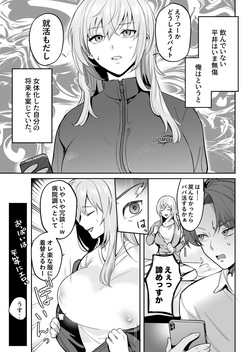[Mondoryuutsu (Domon)] TS Drink de Nyotaika Shita Ore ga Kouhai ni Manko Kashite Mita [Digital] page 4