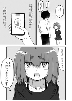 [yudoufu] Apuri de Deatta Onnanoko ni Haisetsu o Misetsukerareta Ken page 2