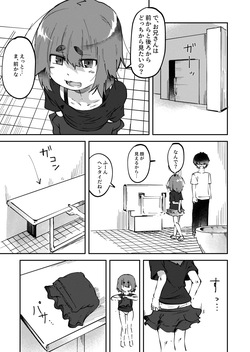 [yudoufu] Apuri de Deatta Onnanoko ni Haisetsu o Misetsukerareta Ken page 3