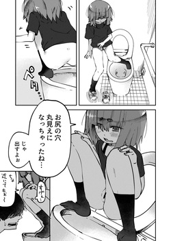 [yudoufu] Apuri de Deatta Onnanoko ni Haisetsu o Misetsukerareta Ken page 5