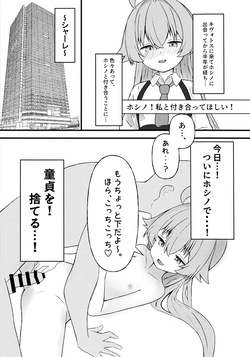 (C106) [いばらき屋 (いばてん)] ホシノに元カレがいたって本当ですか!? (ブルーアーカイブ) page 2