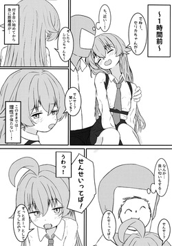 (C106) [いばらき屋 (いばてん)] ホシノに元カレがいたって本当ですか!? (ブルーアーカイブ) page 3