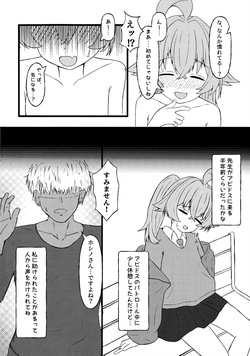 (C106) [いばらき屋 (いばてん)] ホシノに元カレがいたって本当ですか!? (ブルーアーカイブ) page 9