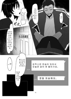 [Zetsu Red Zone (Zetsu Red)] Suieibu Bihin Minase Suzuka [Korean] page 9
