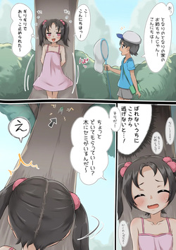 [Miginer] Oshiko-chan no pinchi!! page 2