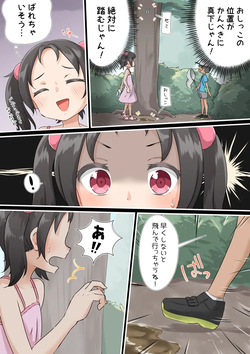 [Miginer] Oshiko-chan no pinchi!! page 3