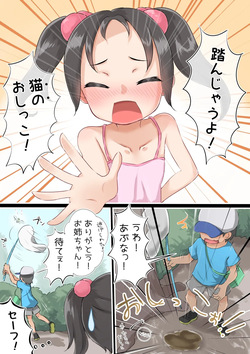 [Miginer] Oshiko-chan no pinchi!! page 4