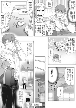 [Ochaocha Honpo (Chabashira Tatekichi)] Tomodachi no Otou-san Ch.9-16 [JPN] page 8