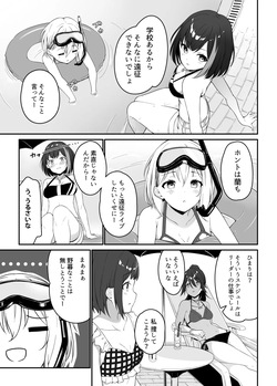 [Tuned by AIU (Aiu)] HONEY SCORE III Mizugi no Himari wa Shigekiteki (BanG Dream!) [Digital] page 7